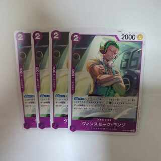 ヴィンスモーク・ヨンジ C OP06-066