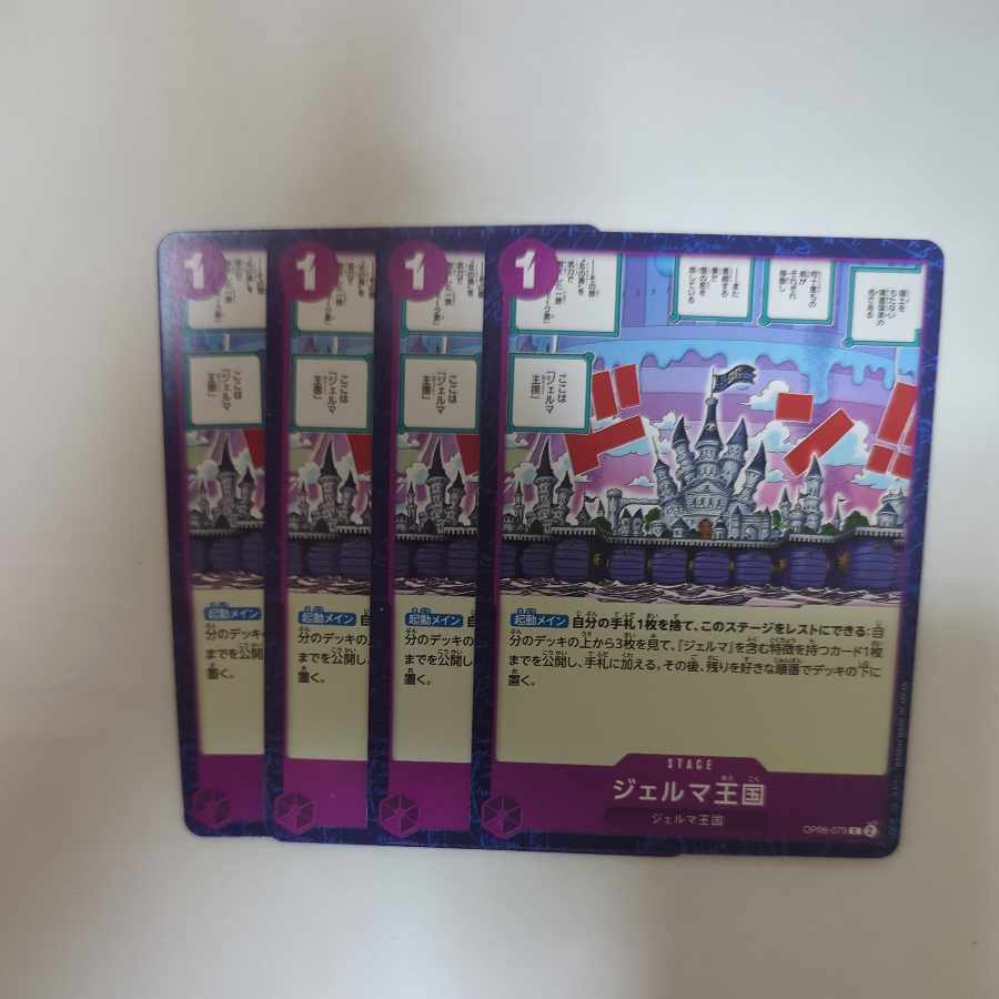 ジェルマ王国 C OP06-079