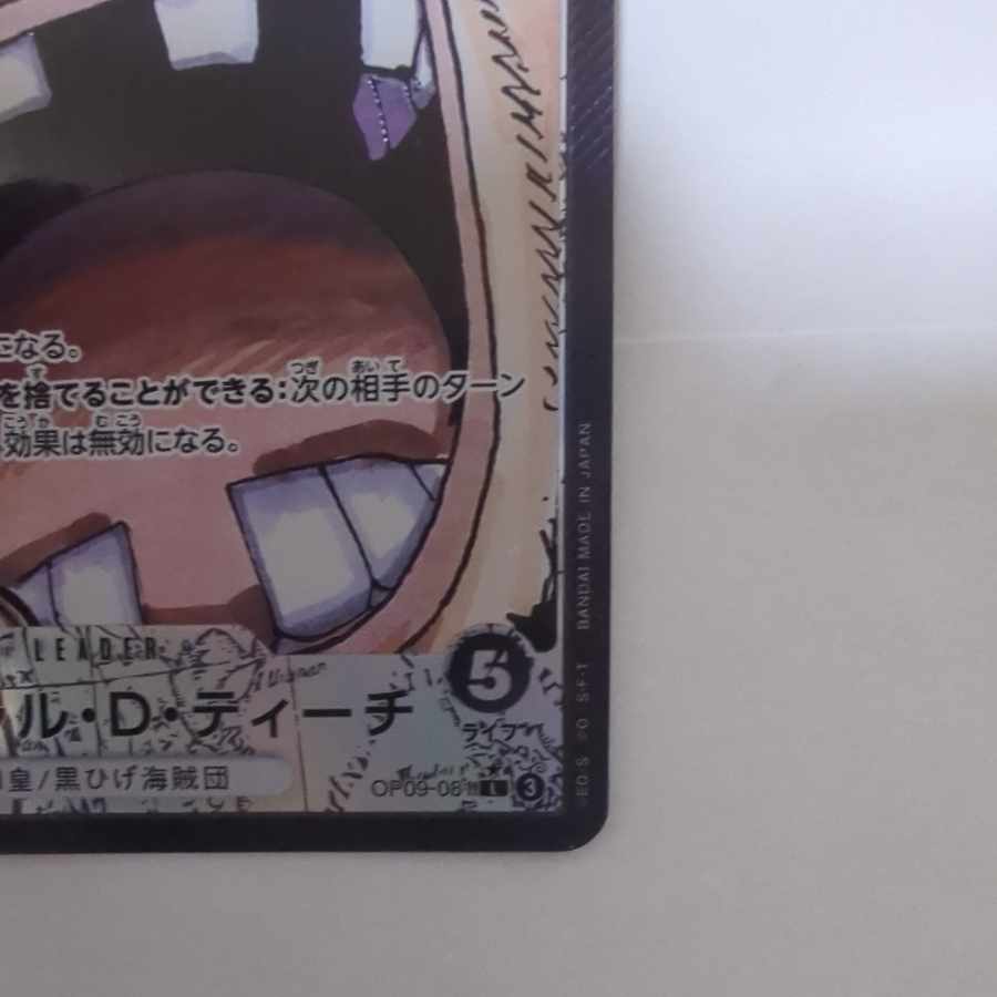 マーシャル・Ｄ・ティーチ(パラレル) P-L OP09-081