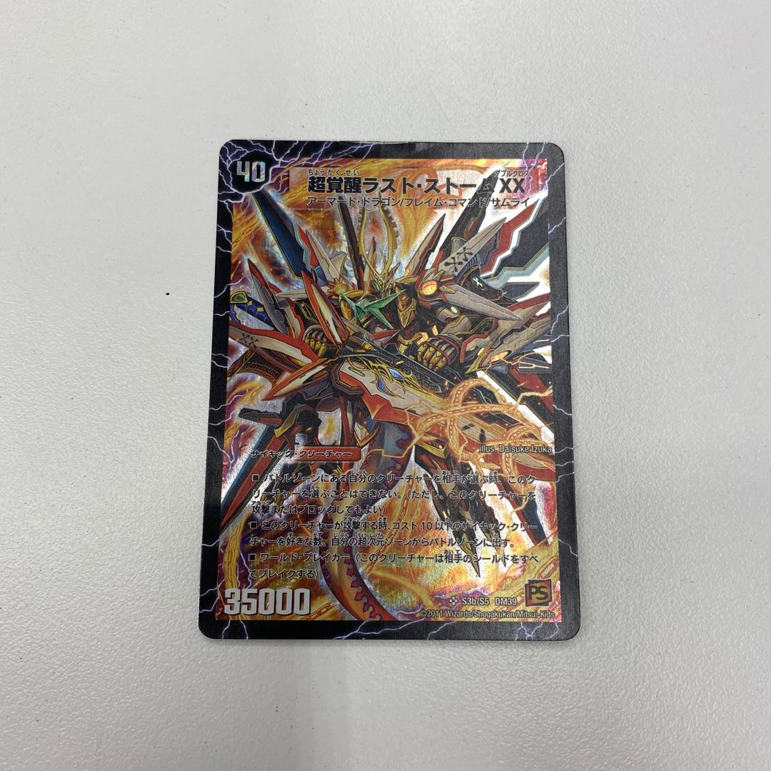 超時空ストーム G・XX｜超覚醒ラスト・ストーム XX