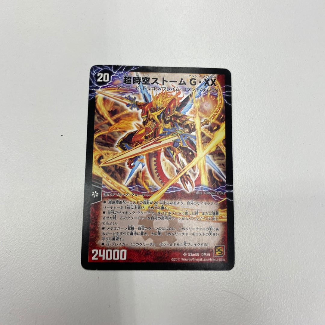 超時空ストーム G・XX｜超覚醒ラスト・ストーム XX