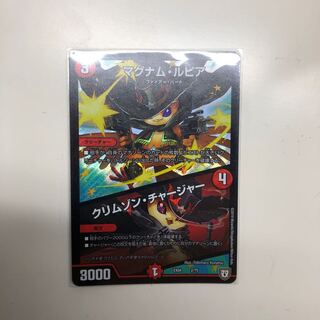 マグナムルピア クリムゾンチャージャー