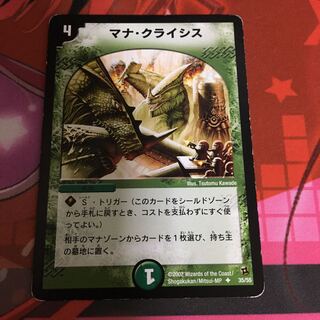 マナ・クライシス U