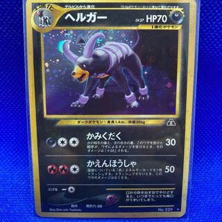 旧裏面 ヘルガー