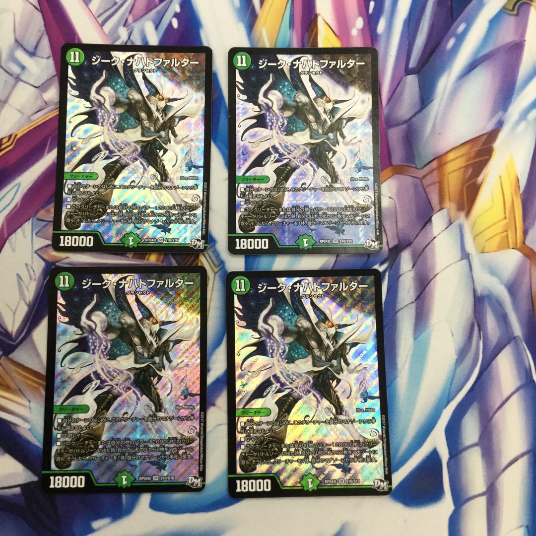 ジーク・ナハトファルター　4枚【06003-38】