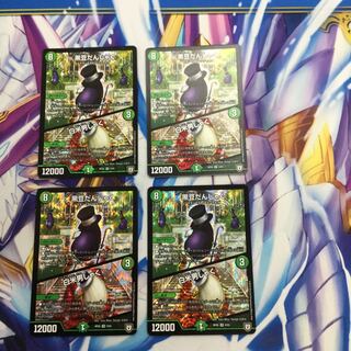 黒豆だんしゃく｜白米男しゃく　4枚【06004-38】