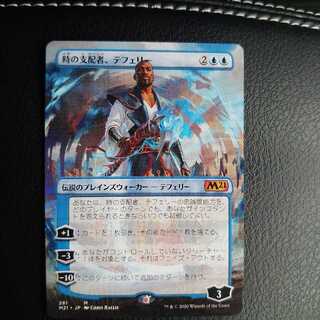 時の支配者、テフェリー