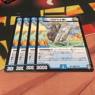 「流水の大楯」4枚