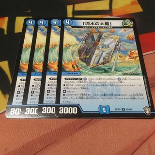 「流水の大楯」4枚