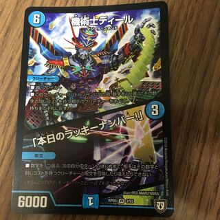 機術士ディール｜「本日のラッキーナンバー!」