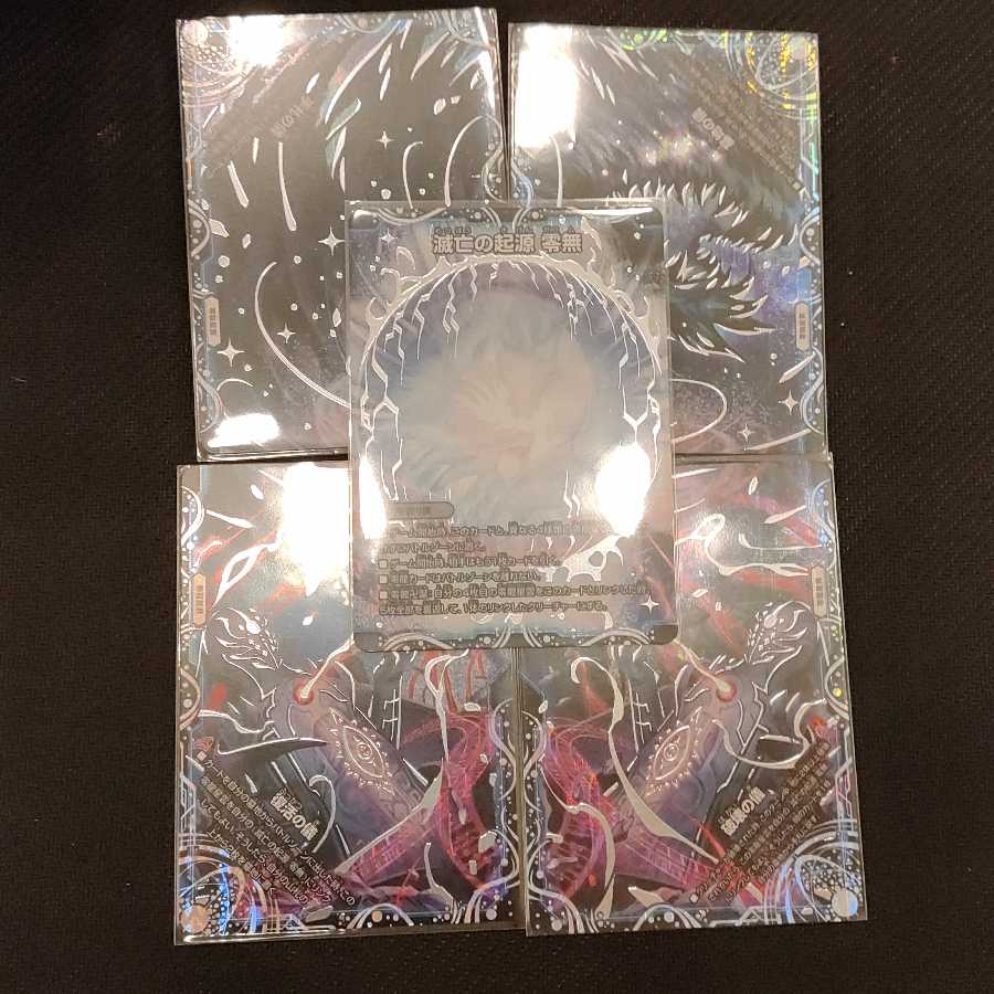 滅亡の起源 零無/零龍