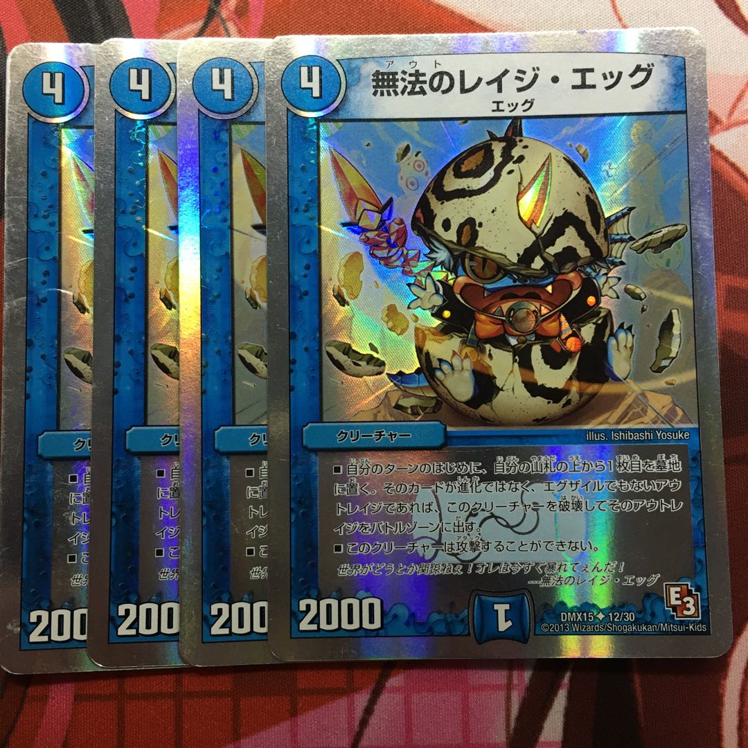 無法のレイジ・エッグ(スーパーデッキ仕様) U-foil