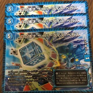 Dの博才 サイバーダイス・ベガス　3枚