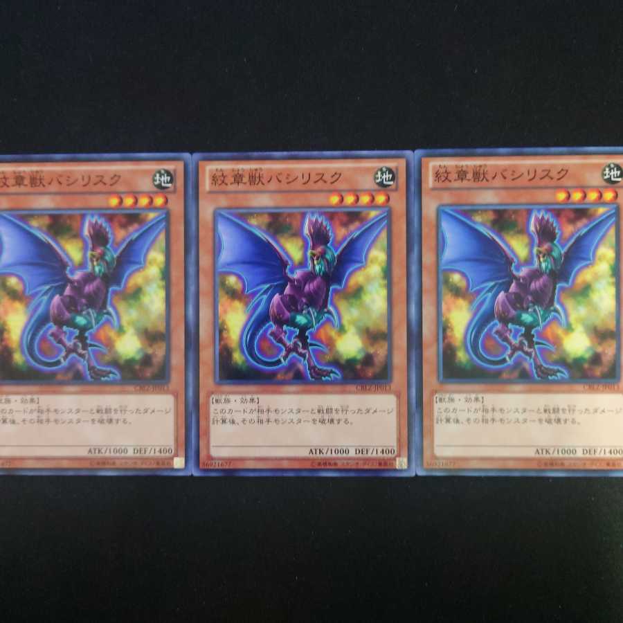 紋章獣バシリスク N