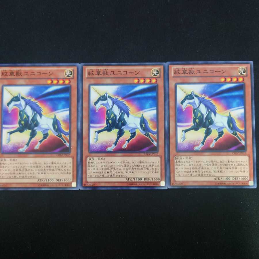 紋章獣ユニコーン N