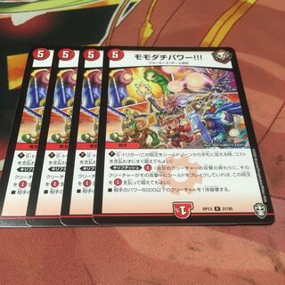 モモダチパワー!!!4枚