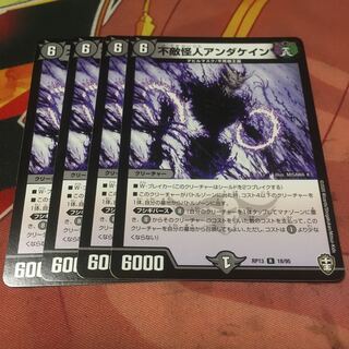 不敵怪人アンダケイン4枚