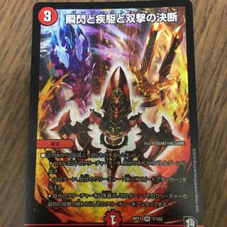 瞬閃と疾駆と双撃の決断