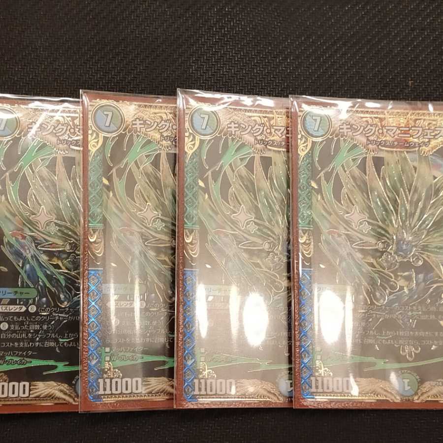 キング・マニフェスト