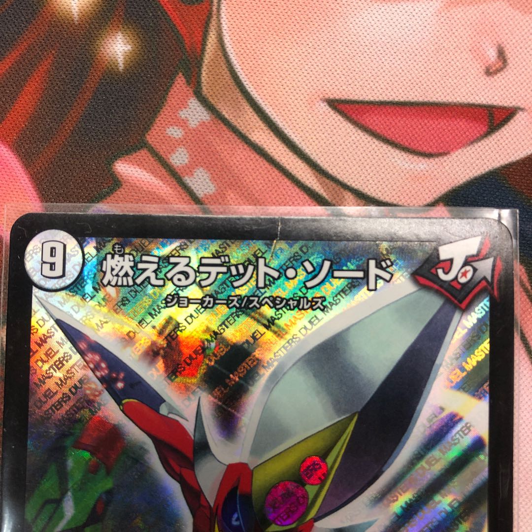 燃えるデット・ソード