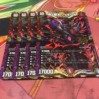 鬼ヶ覇王 ジャオウガ4枚