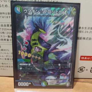 ウマキン☆プロジェクト　