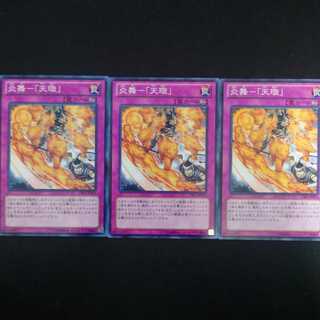 炎舞-「天セン」 N