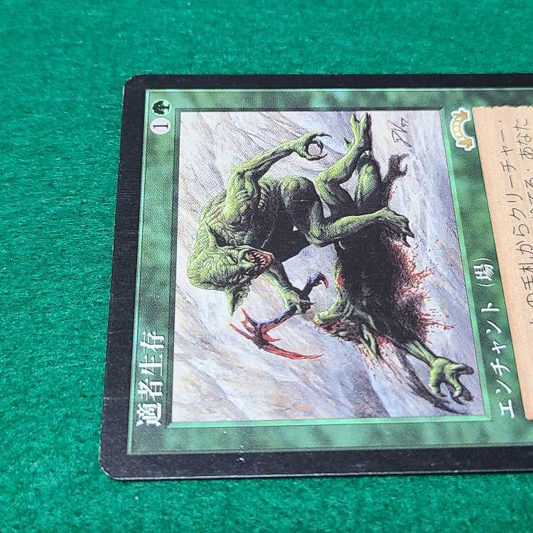 Japanese (language) Survival of the Fittest Rare 129/143