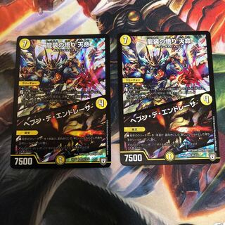 龍装の悟り 天命｜ヘブン・デ・エンドレーサ SR 2枚