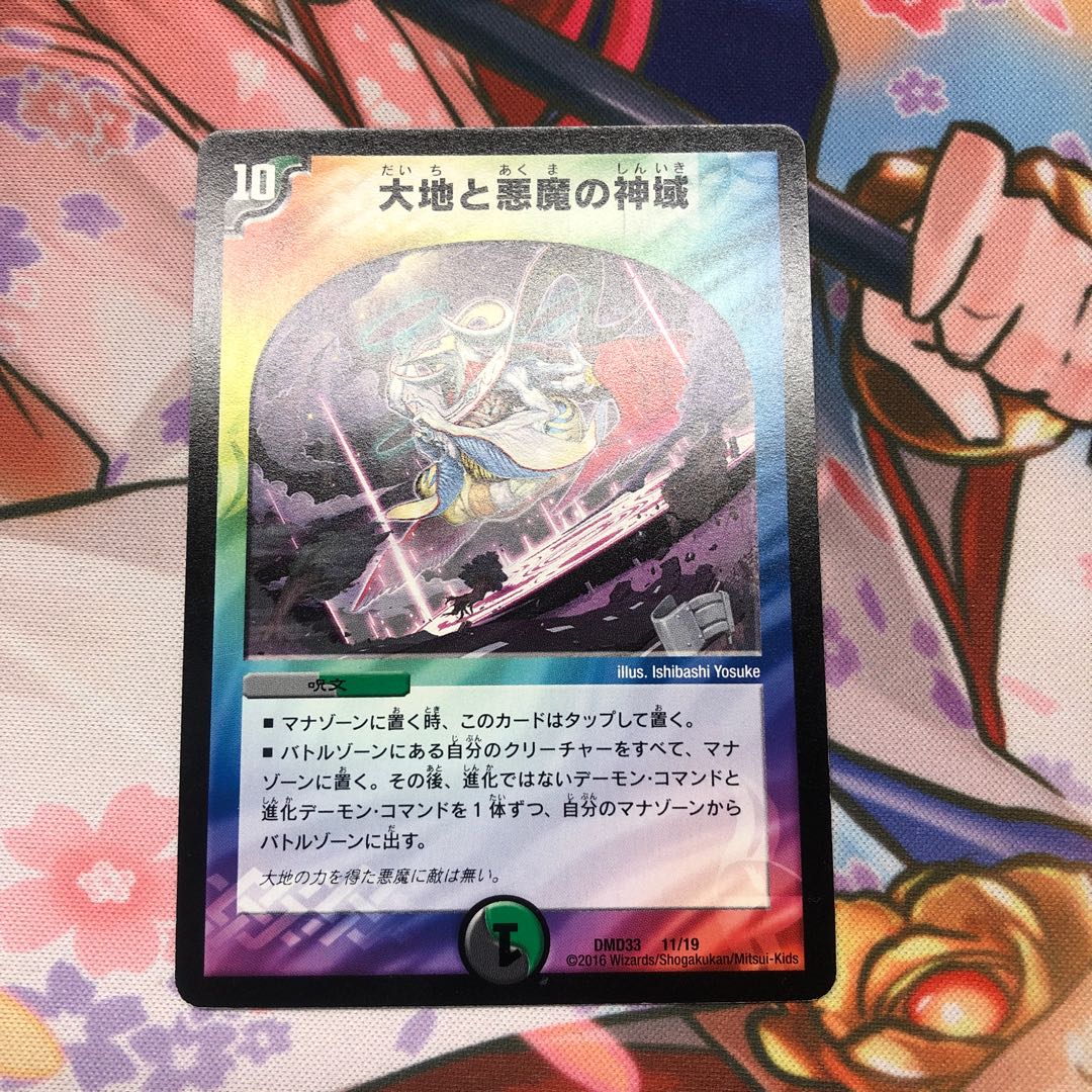 マッコリ様専用 大地と悪魔の神域