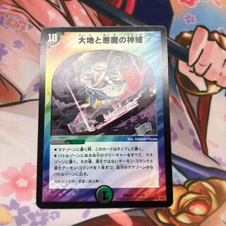 マッコリ様専用　大地と悪魔の神域