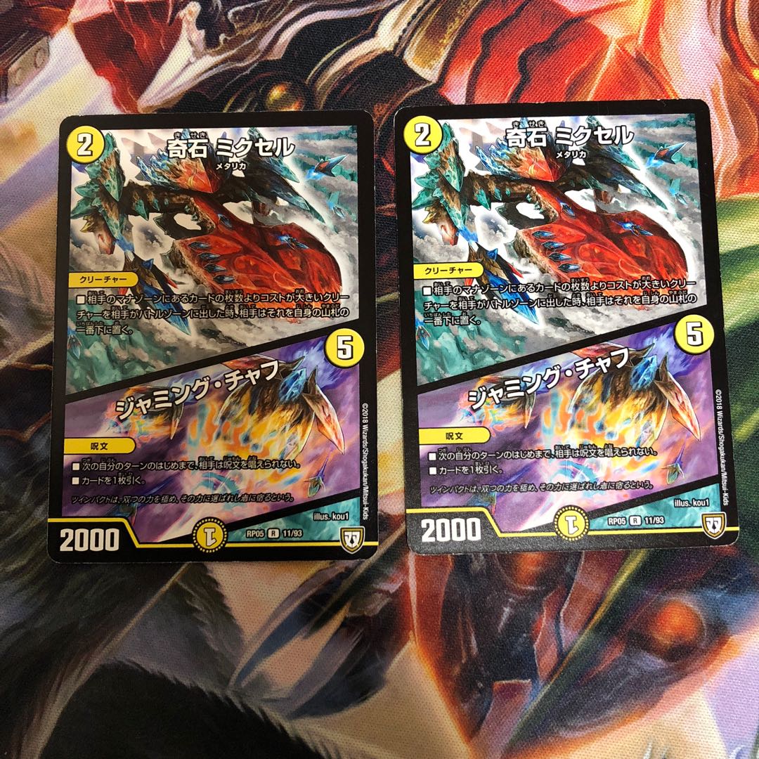 奇石 ミクセル｜ジャミング・チャフ 2枚