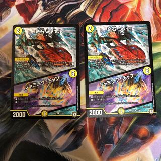 奇石 ミクセル｜ジャミング・チャフ 2枚