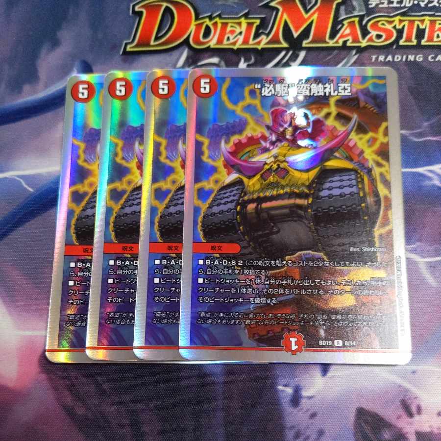 "Must Drive" Barbarian Touch Reya R-foil 8/14 4