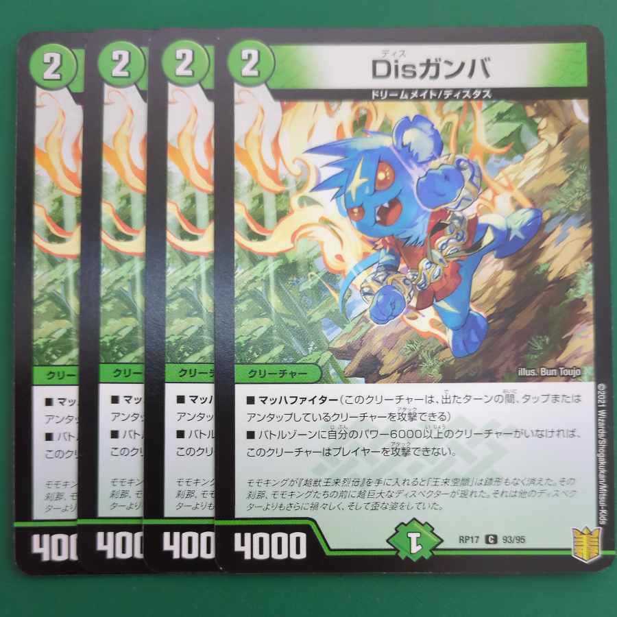 Disガンバ C 93/95