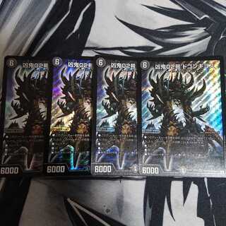 凶鬼02号 ドゴンギヨス2枚