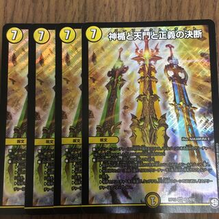 神楯と天門と正義の決断 4枚