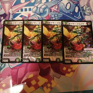 ライマー・ドルイド