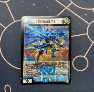 「蒼刀の輝将」　1枚