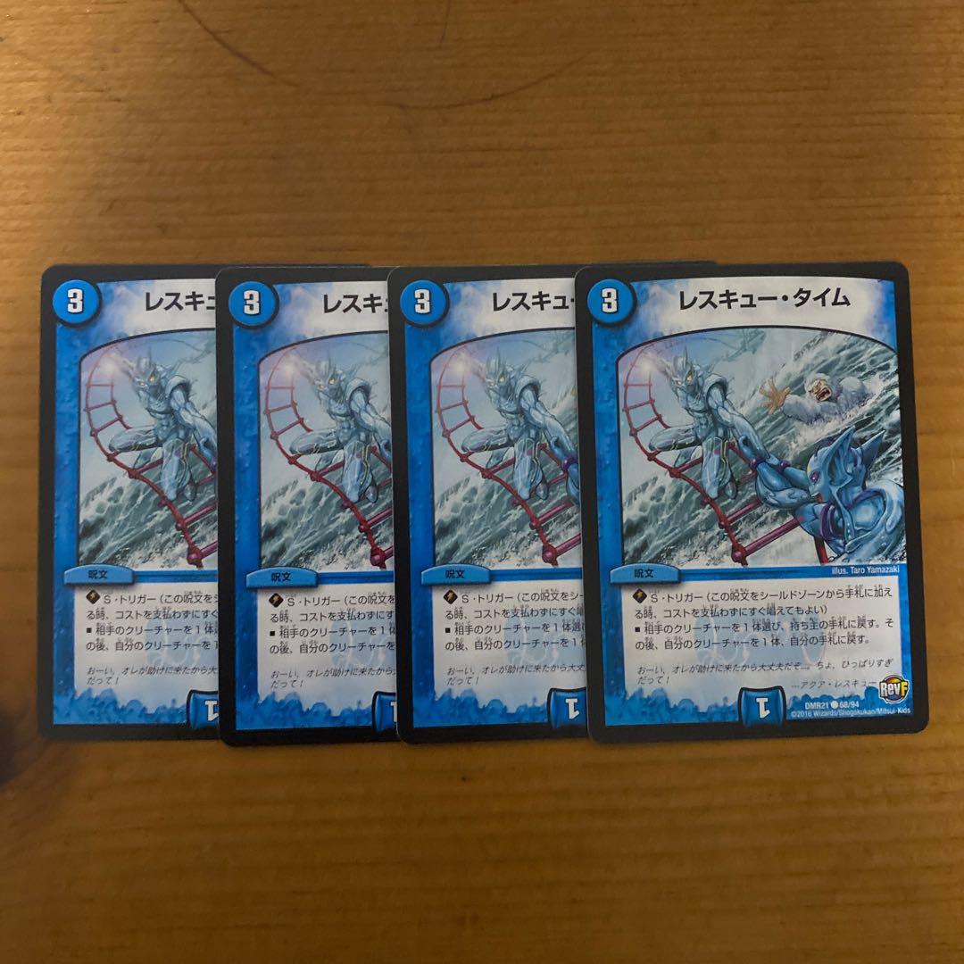 レスキュー・タイム