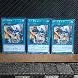 Popotan] Yu-Gi-Oh! 8354 B.E.F. Zelos 3 Normal