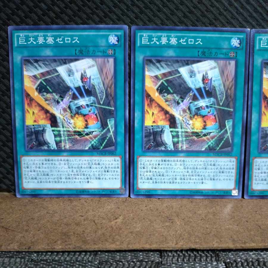 Popotan] Yu-Gi-Oh! 8354 B.E.F. Zelos 3 Normal