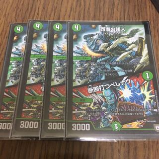 西南の超人 4枚セット