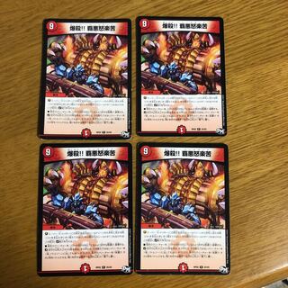 爆殺!! 覇亜怒楽苦 4枚 ジャンク