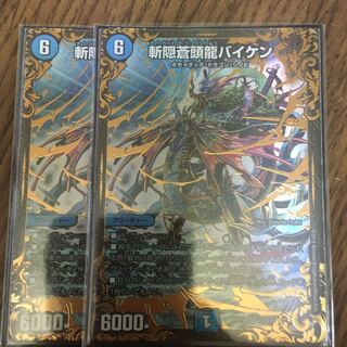 斬隠蒼頭龍バイケン UGC 2枚