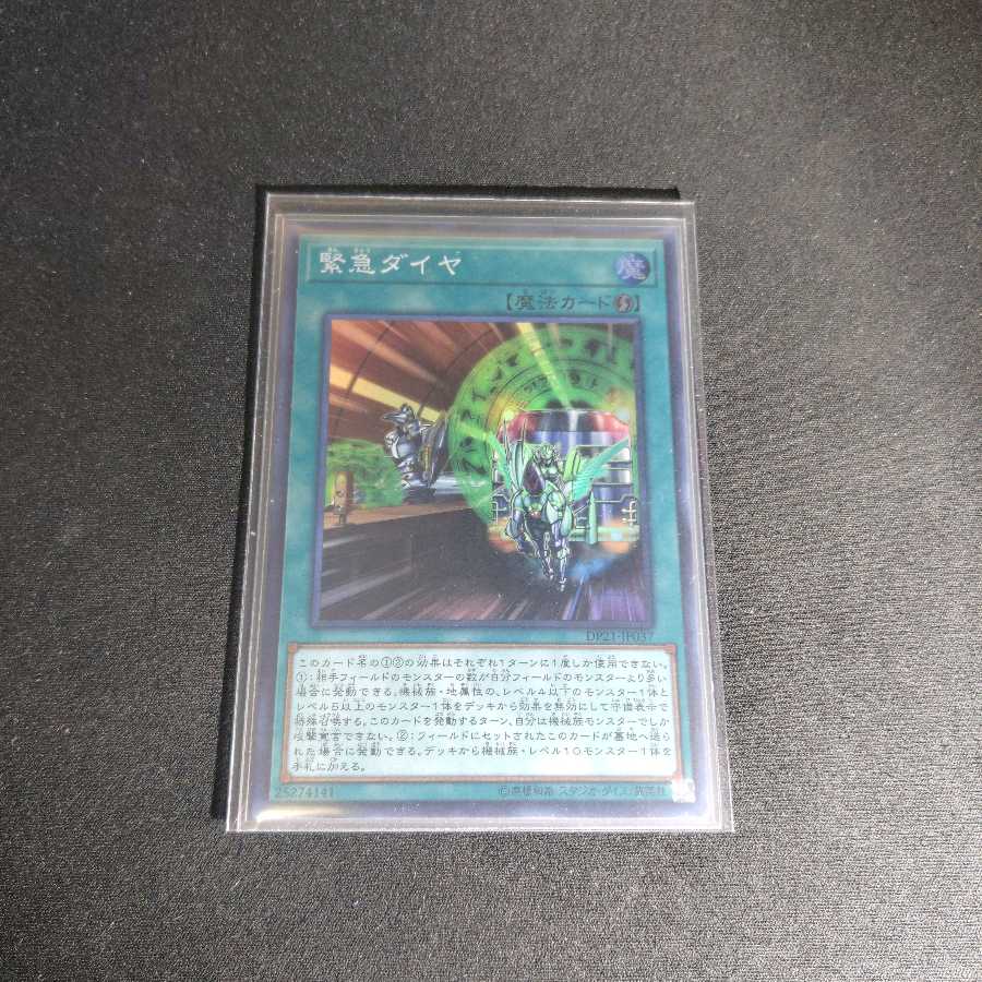 緊急ダイヤ　スーパー　2枚セット