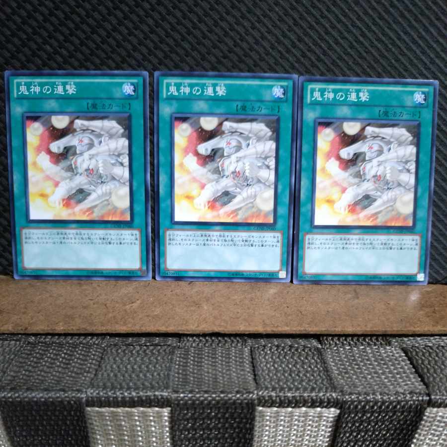 【ぽぽたん】遊戯王 6805 鬼神の連撃 ノーマル 3枚