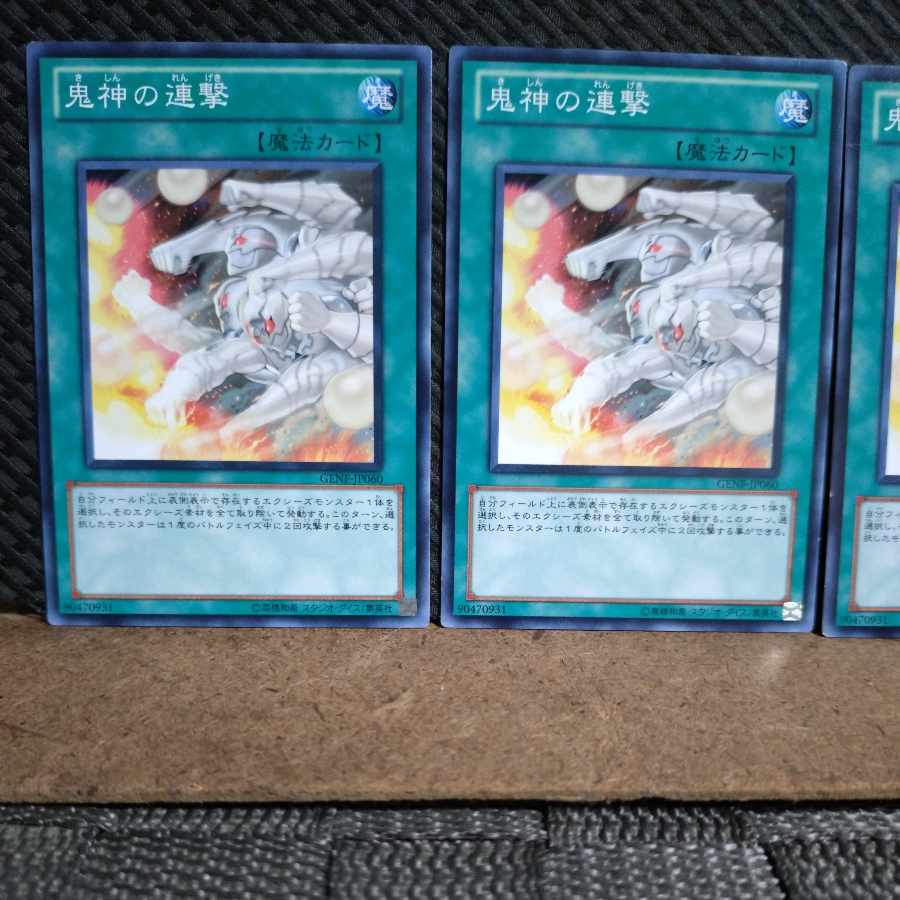 【ぽぽたん】遊戯王 6805 鬼神の連撃 ノーマル 3枚