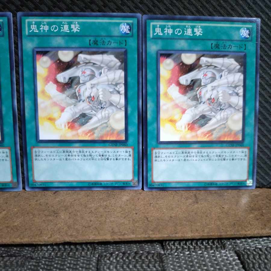 【ぽぽたん】遊戯王 6805 鬼神の連撃 ノーマル 3枚