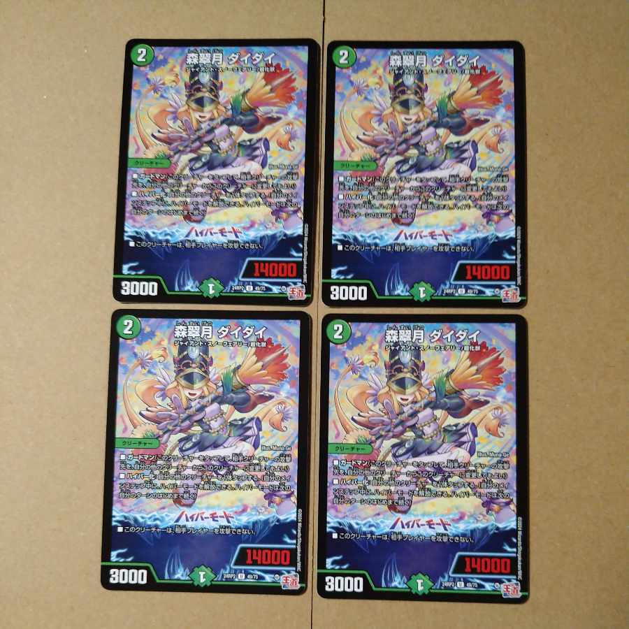 森翠月 ダイダイ U 49/75